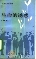 生命的诱惑（1991 PDF版）