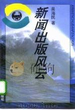 新闻出版风云（1996 PDF版）