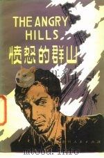 愤怒的群山（1984 PDF版）