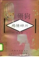 感情碎片（1998 PDF版）