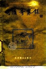 明清奇案录（1987 PDF版）