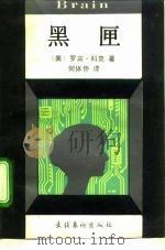 黑匣（1992 PDF版）