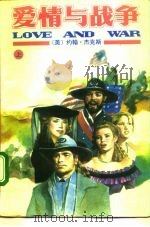 爱情与战争（1991 PDF版）