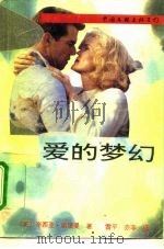 爱的梦幻（1992 PDF版）