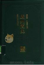广州简史（1996 PDF版）