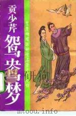 鸳鸯梦（1994 PDF版）
