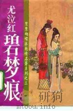 碧梦痕（1994 PDF版）
