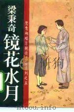 镜花水月（1994 PDF版）