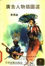 广告人物插图选（ PDF版）