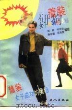 着装-女子成功的奥秘（1989 PDF版）