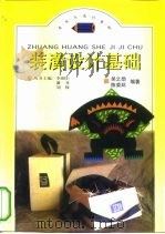 装潢设计基础（1998 PDF版）