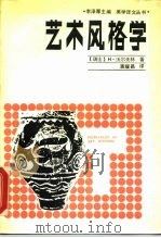艺术风格学  美术史的基本概念（1987 PDF版）