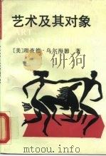 艺术及其对象（1990 PDF版）