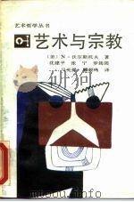 艺术与宗教（1988 PDF版）