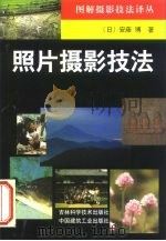 照片摄影技法（1999 PDF版）