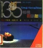135相机摄影指南（1990 PDF版）