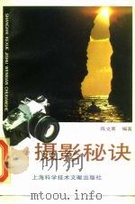摄影秘诀（1992 PDF版）