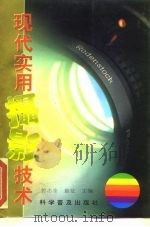 现代实用摄影技术（1992 PDF版）