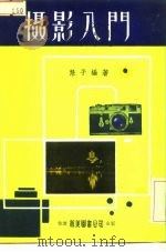 摄影入门（1980 PDF版）