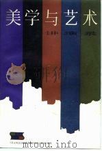 美学与艺术讲演录（1983 PDF版）