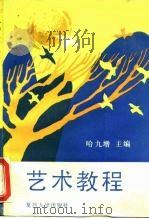 艺术教程（1990 PDF版）