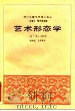艺术形态学（1986 PDF版）