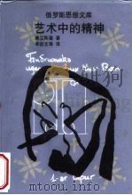 艺术中的精神（1999 PDF版）