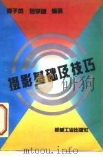 摄影基础及技巧（1993 PDF版）