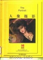 人像摄影（1999 PDF版）