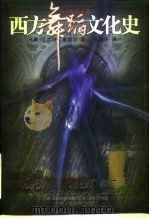 西方舞蹈文化史（1996 PDF版）