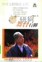 舞台行脚（1996 PDF版）