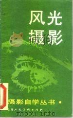 风光摄影（1987 PDF版）