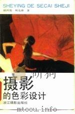 摄影的色彩设计（1988 PDF版）