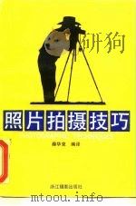 照片拍摄技巧（1992 PDF版）