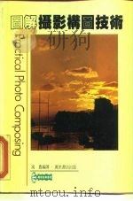 图解摄影构图技术巧（1985 PDF版）