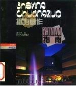 摄影创作指南（1995 PDF版）