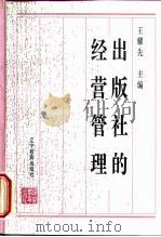 出版社的经营管理（1996 PDF版）