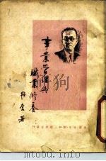 事业管理与职业修养（1950 PDF版）