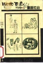 漫画社会（1999 PDF版）