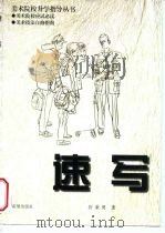 速写（1999 PDF版）