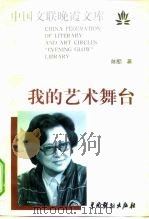 我的艺术舞台（1999 PDF版）
