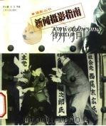 新闻摄影指南（1998 PDF版）