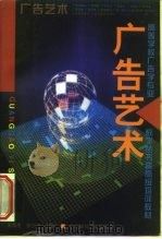 广告艺术（1997 PDF版）