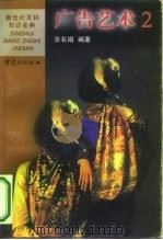 广告艺术  2（1999 PDF版）