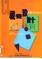 视觉设计月历P.R设计（1992 PDF版）