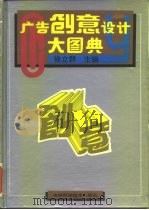 广告创意设计大图典（1995 PDF版）