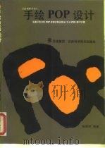 手绘POP设计（1993 PDF版）