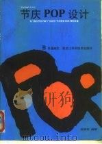 节庆POP设计（1993 PDF版）