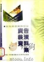 广告装潢资料集（1992 PDF版）