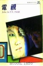 电视（1992 PDF版）